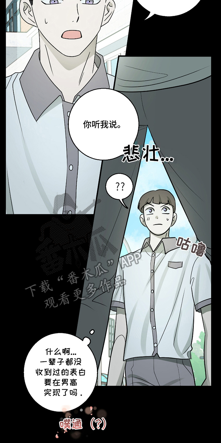 同类相续漫画,第5话2图