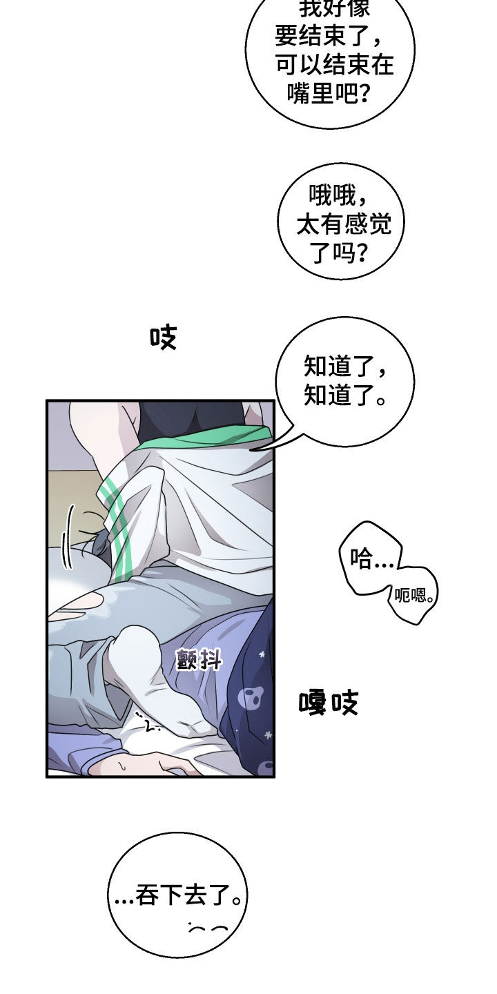 同类相恋漫画,第41话2图