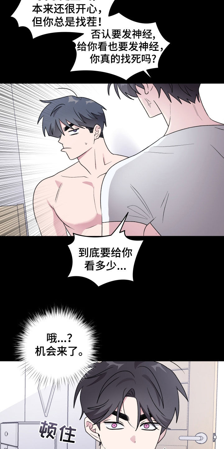 同类相恋漫画,第50话2图