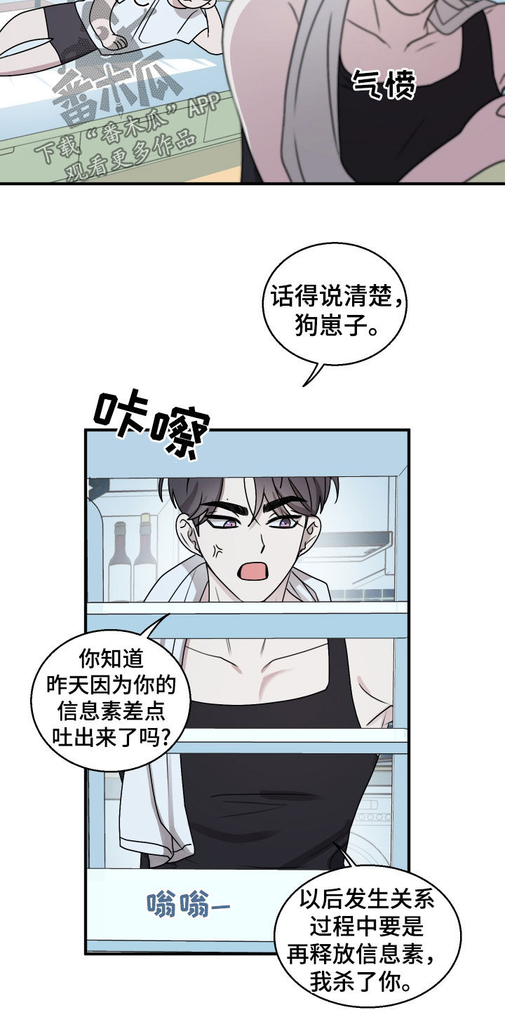 同类相惜是什么意思漫画,第24话1图