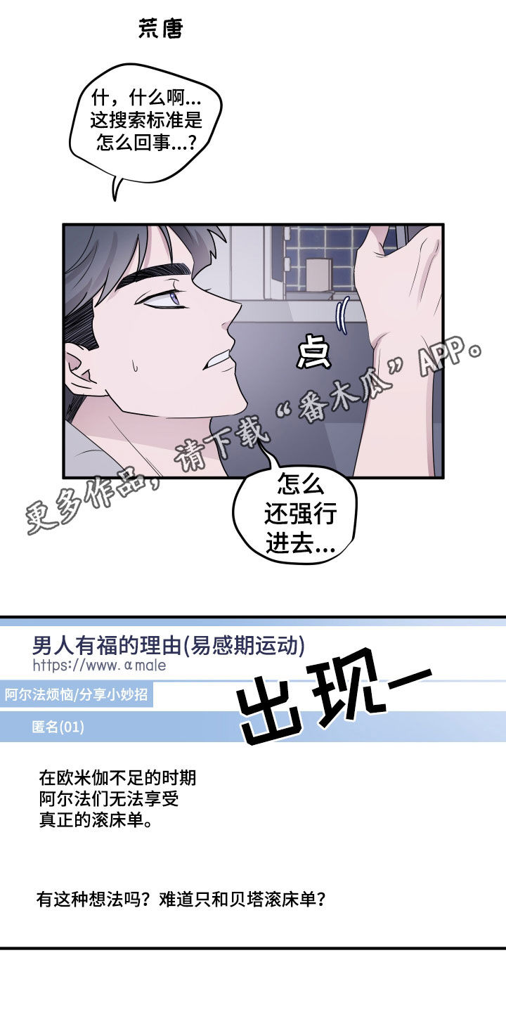 同类相残六亲不认的动物漫画,第16话1图