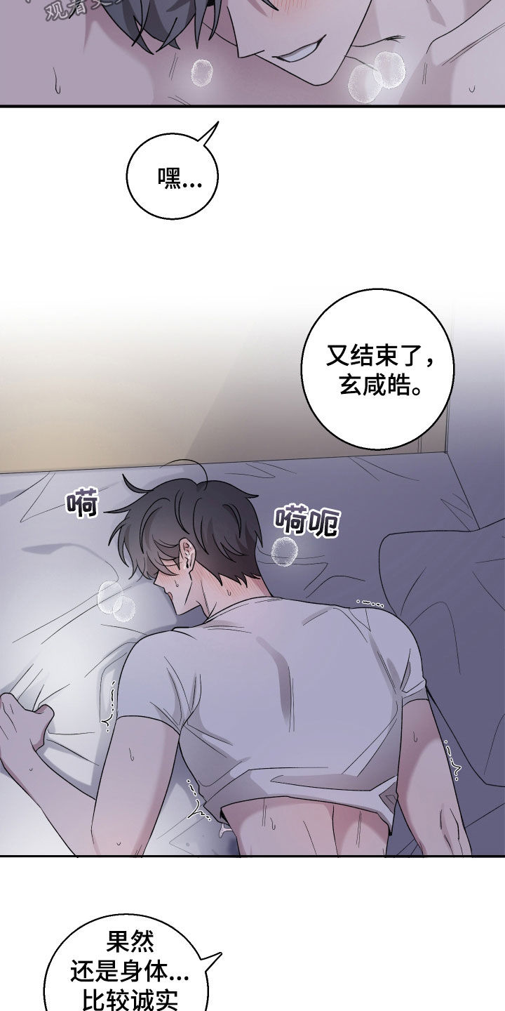 同类相从同声相应固天理也漫画,第47话1图