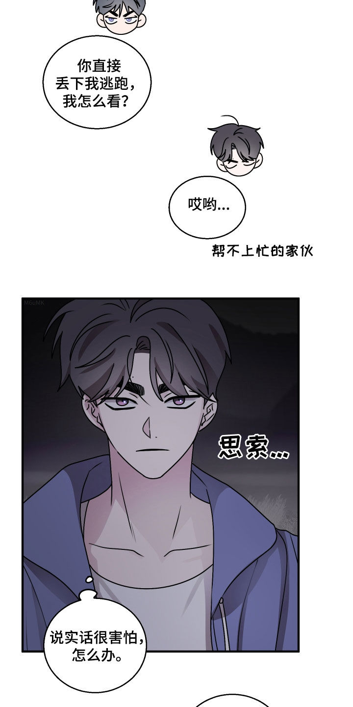 同类相恋漫画,第34话2图