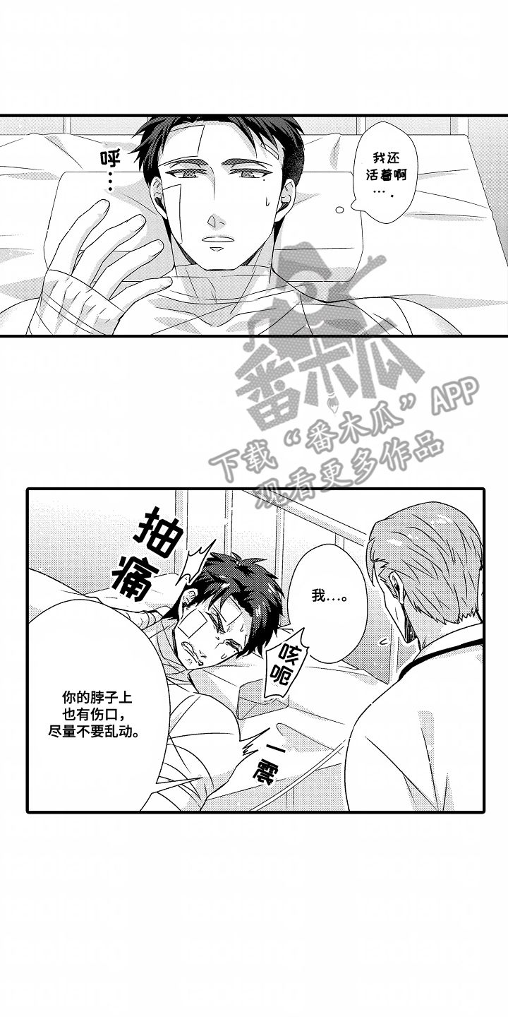 狼的牙齿戴身上好吗漫画,第3话2图