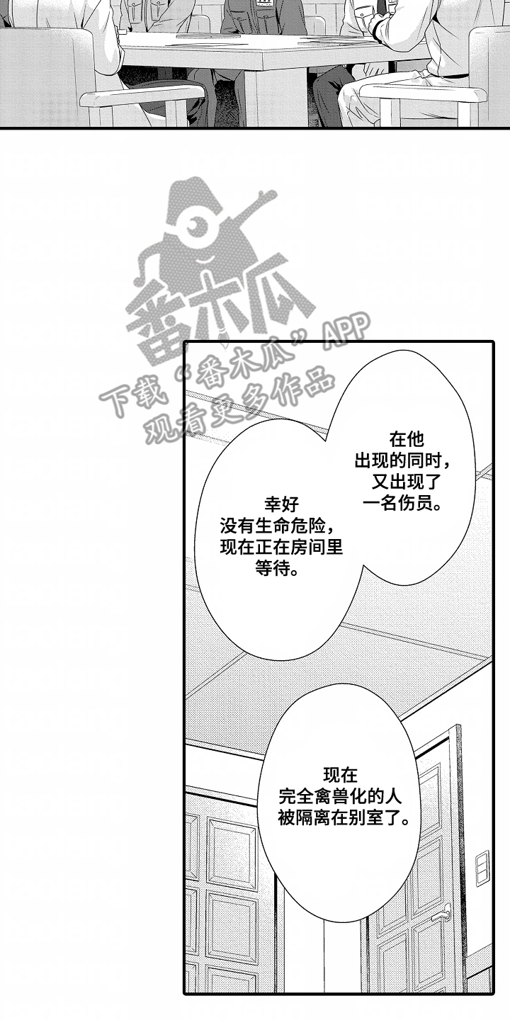 狼的牙齿分化漫画,第13话2图