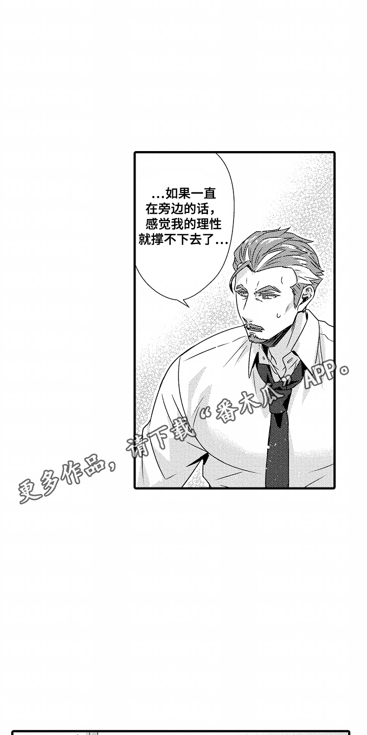 狼的牙齿和兔的牙齿的区别漫画,第9话2图