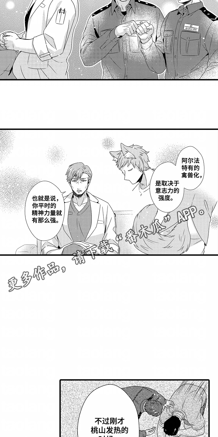 狼的牙齿很锋利吗漫画,第11话2图