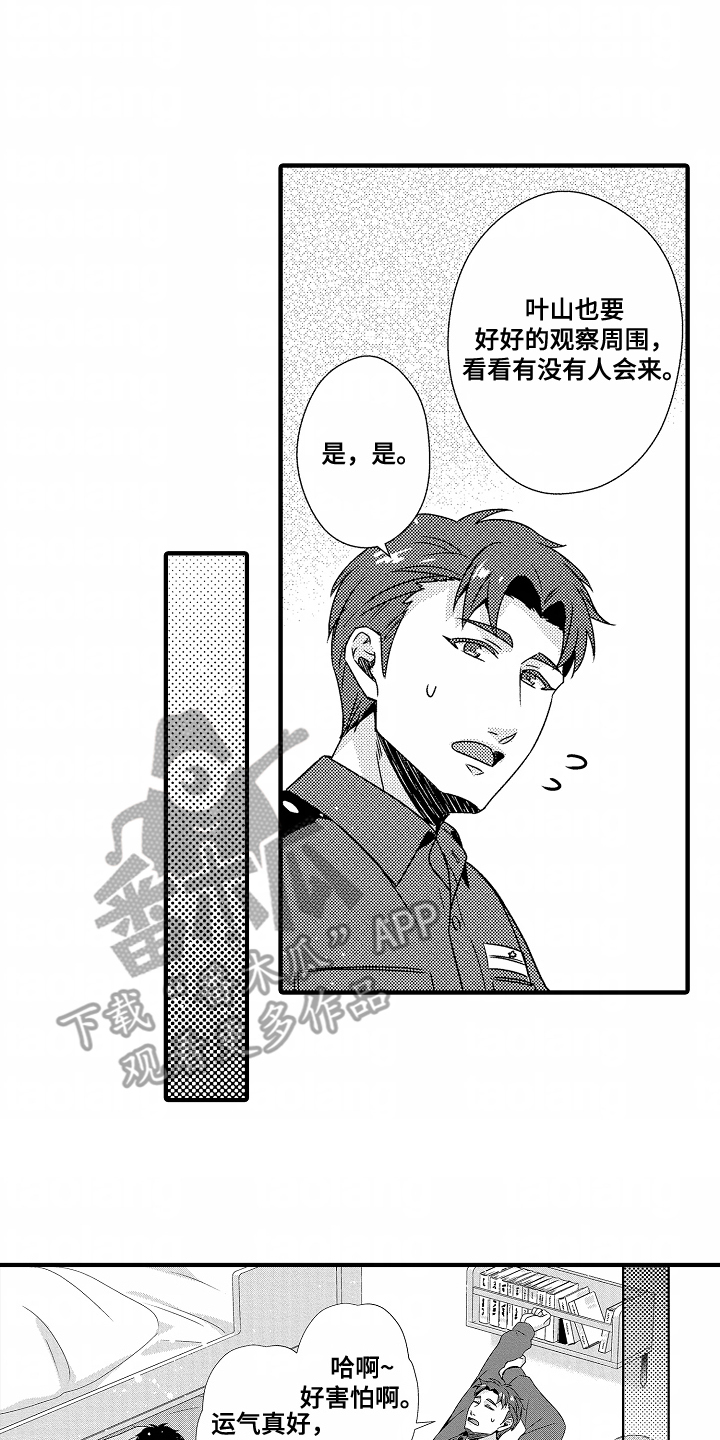 狼的牙齿是不是比狗的厉害漫画,第5话2图