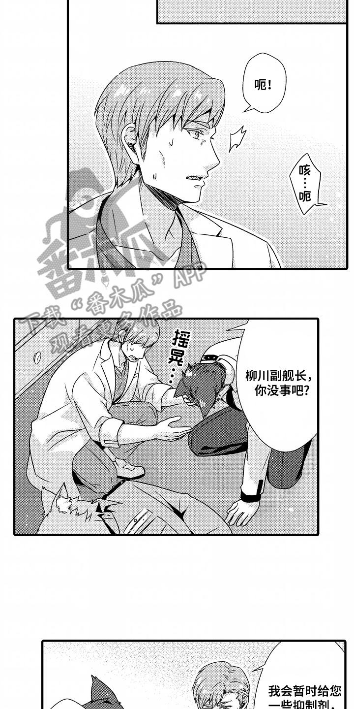 狼的牙齿分为哪几种漫画,第8话2图