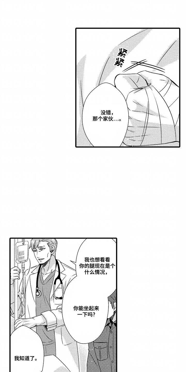 狼的牙齿戴身上好吗漫画,第3话1图