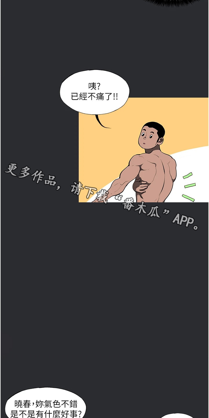 猛男的诞生小游戏漫画,第11话1图