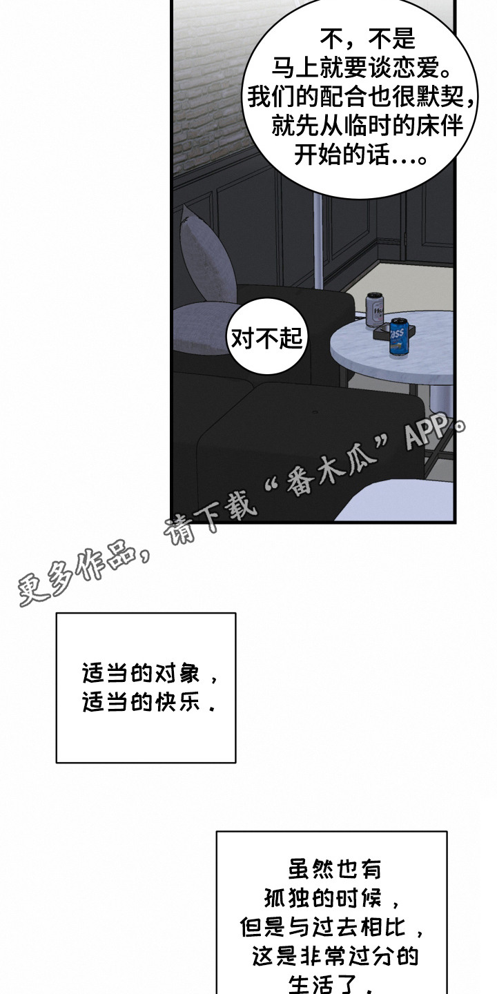 别样搭档漫画,第5话1图