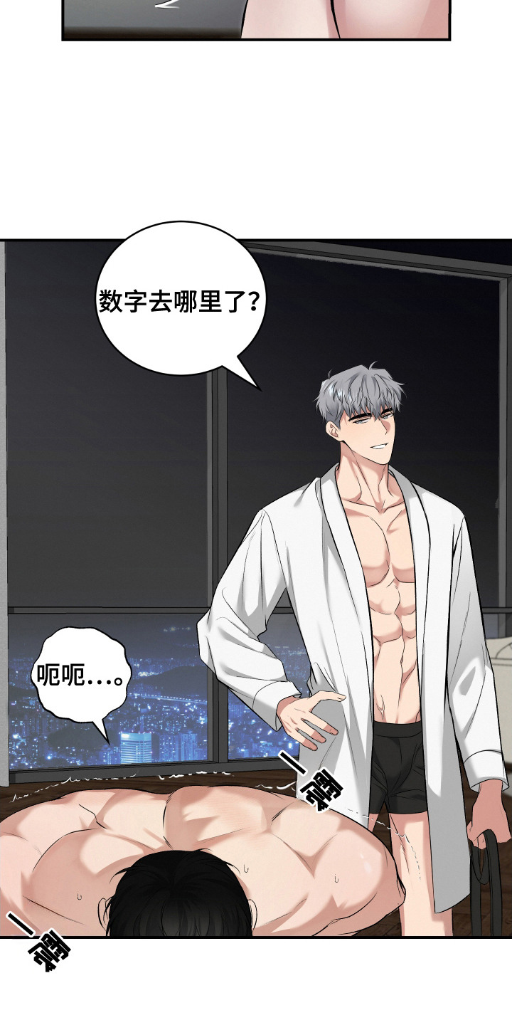 别样搭档漫画,第13话2图