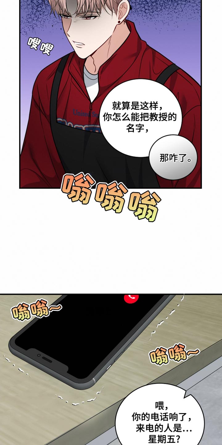 别样搭档漫画,第19话2图