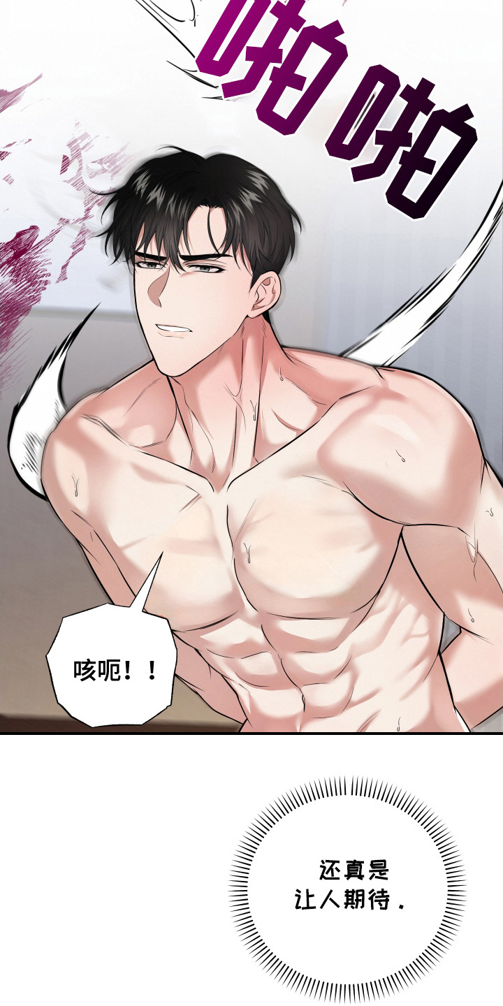 别样搭档漫画,第13话1图