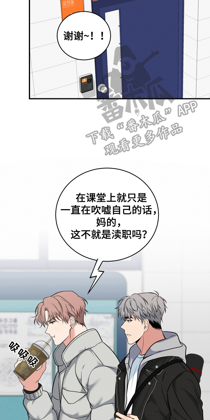 别样搭档漫画,第5话2图