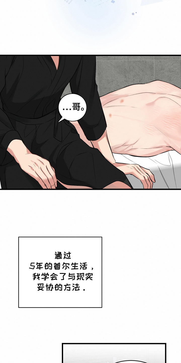 别样搭档漫画,第5话2图