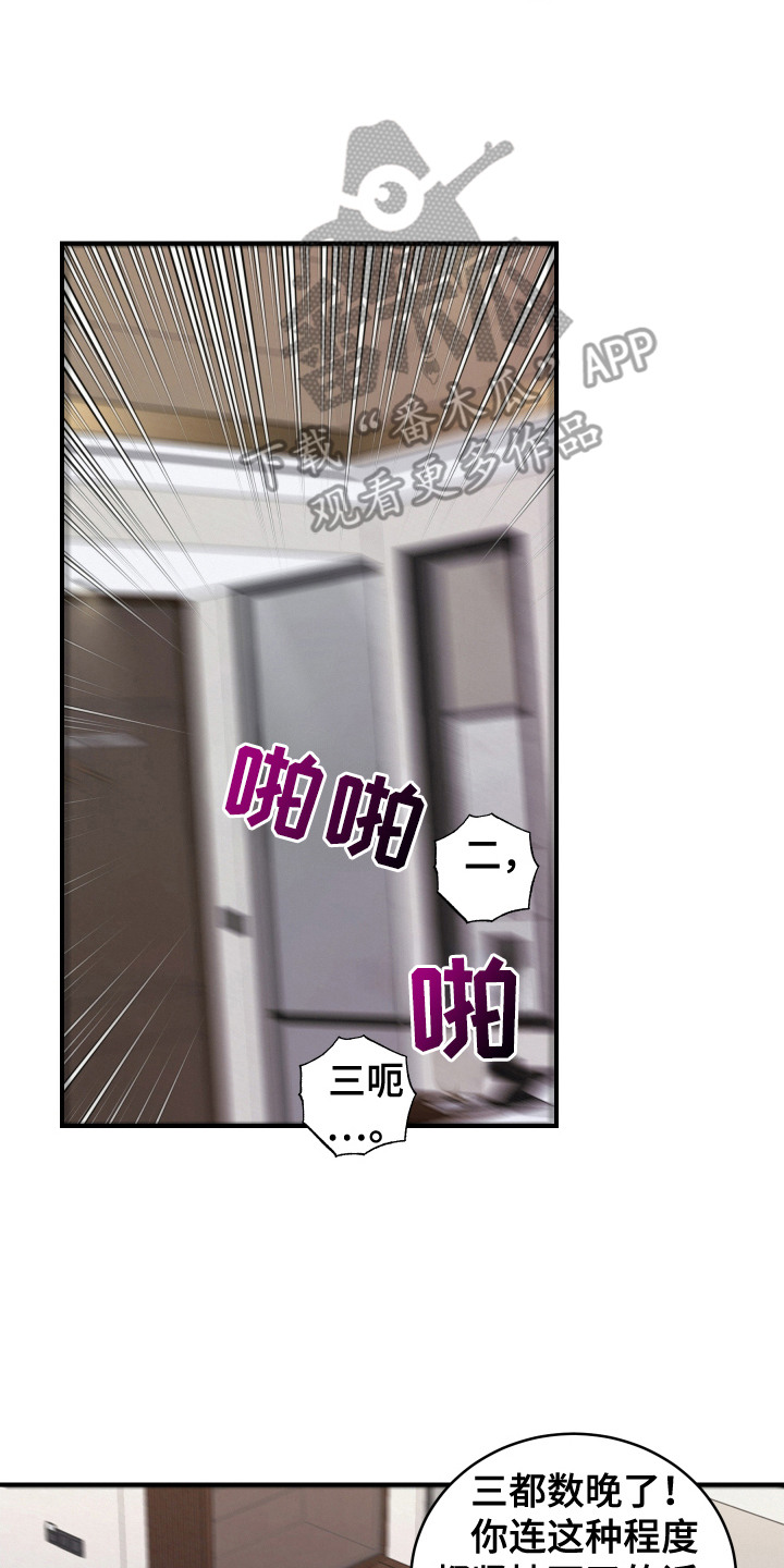 别样搭档漫画,第13话2图