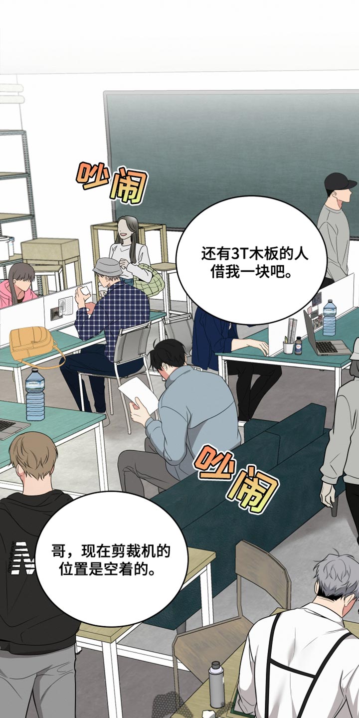 别样搭档漫画,第19话1图