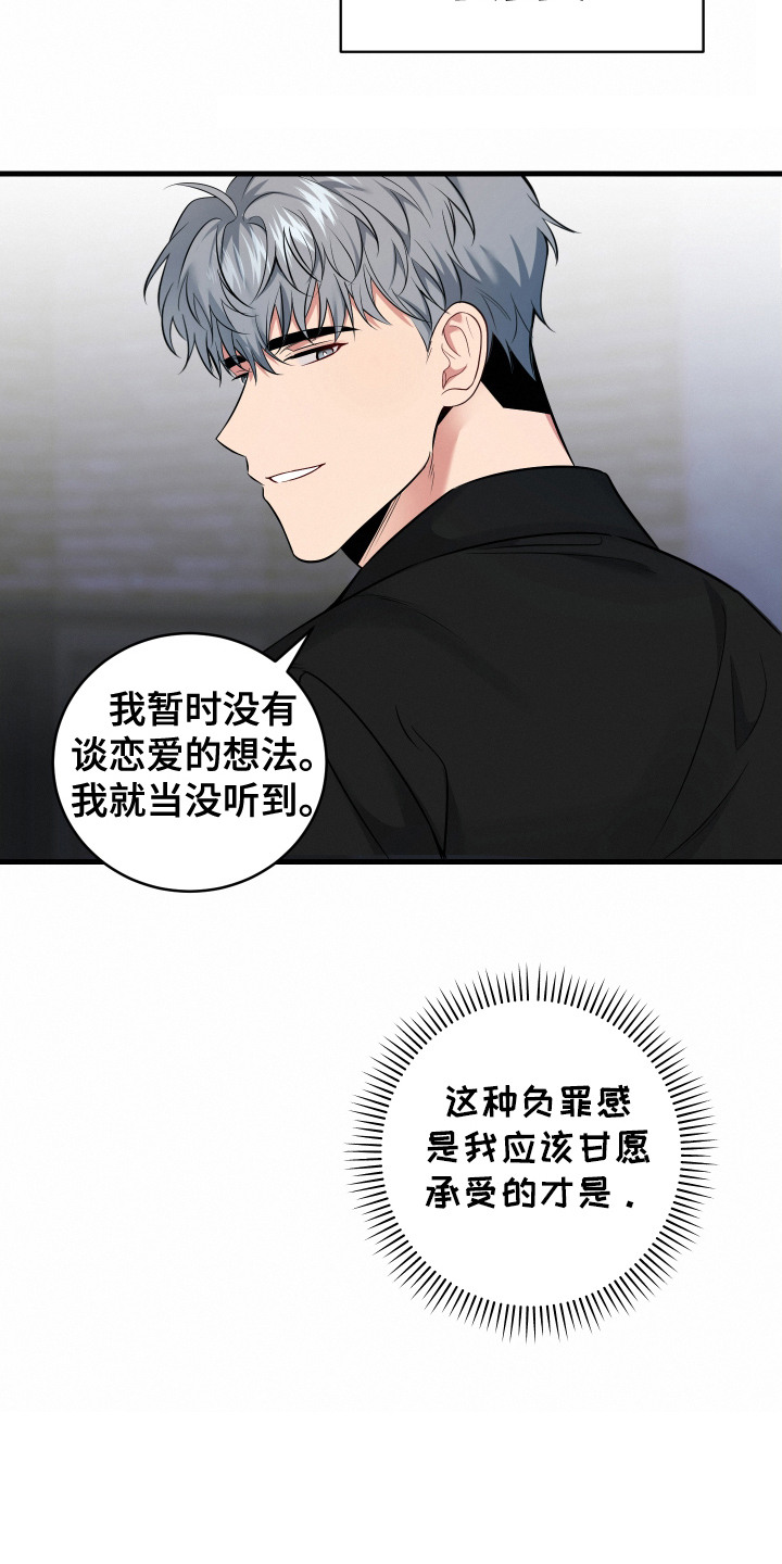 别样搭档漫画,第5话2图