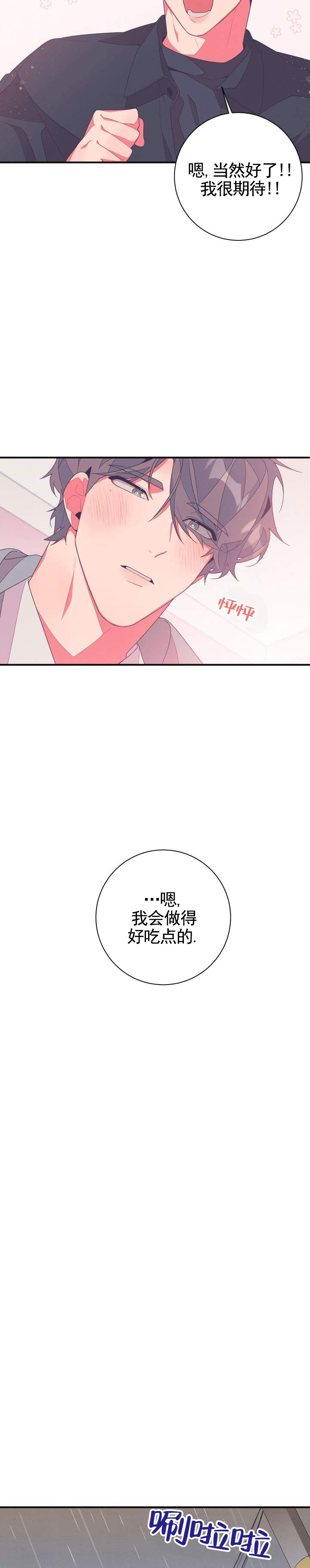宿命抉择漫画,第2话2图