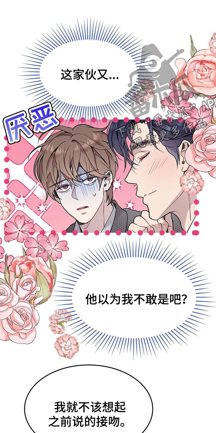 虚情假意当做最真心的亲吻什么歌漫画,第71章：车费1图