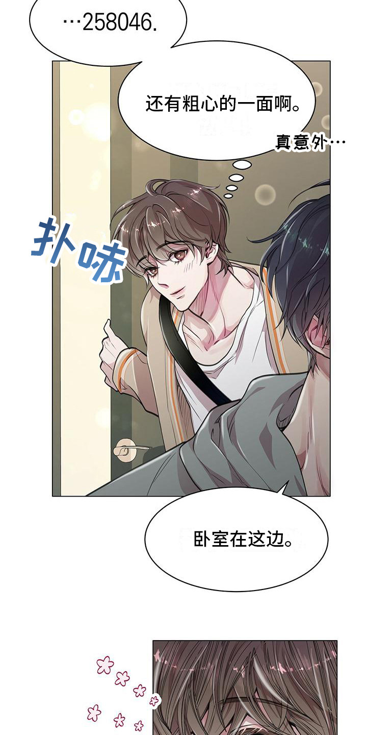 远离一切虚情假意漫画,第17话2图