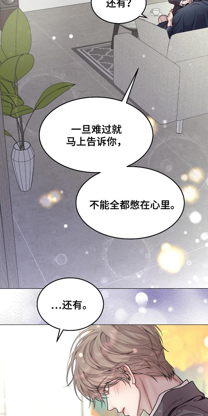 虚情假意豆瓣漫画,第122话1图