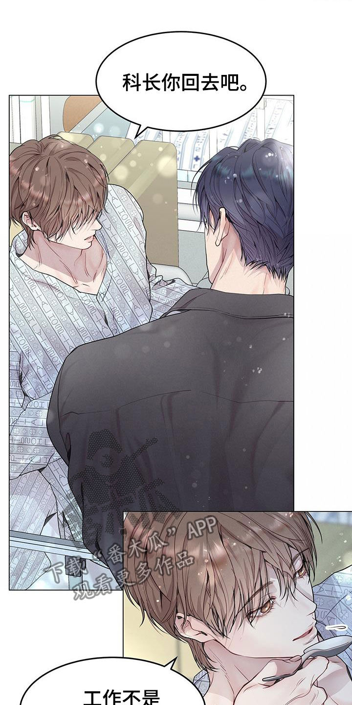 虚情假意豆瓣漫画,第54话1图