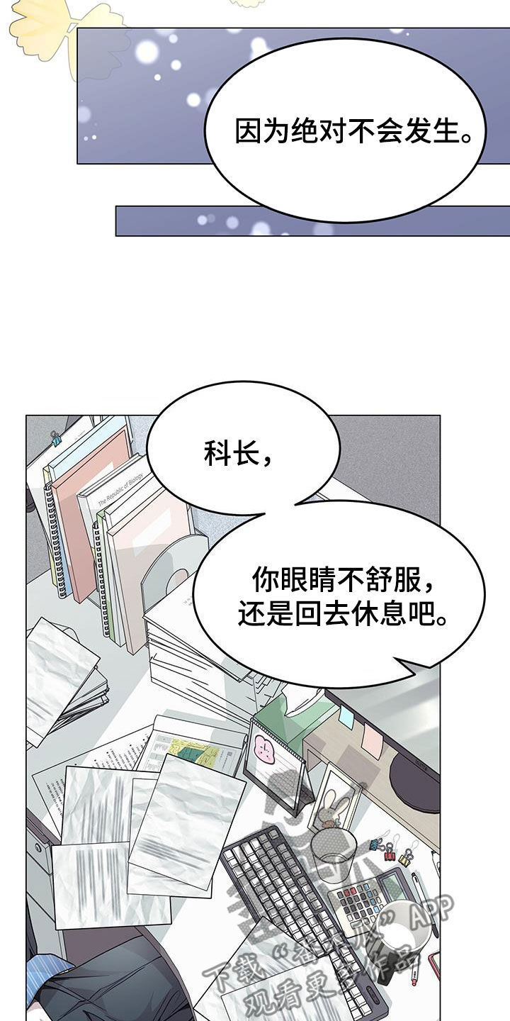 虚情假意by觉觉也要睡觉觉txt下载漫画,第69话1图