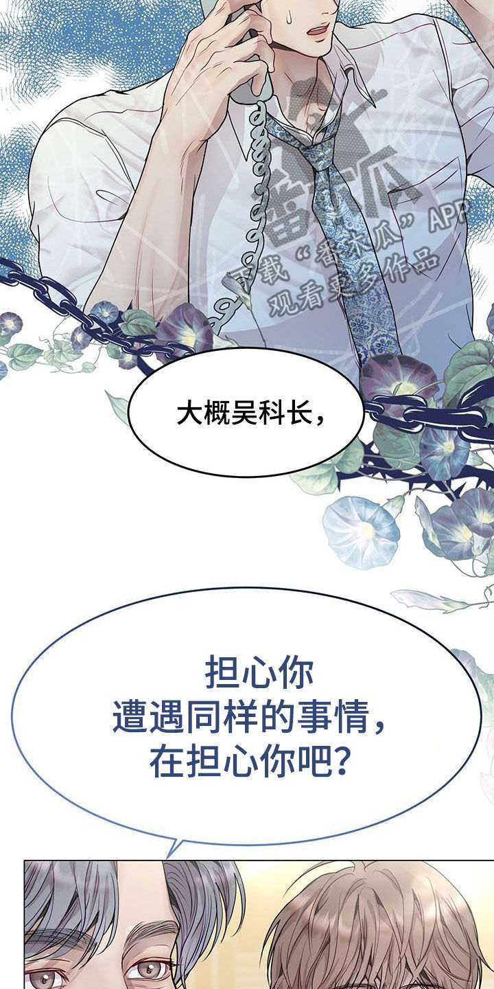 虚情假意的丈夫漫画,第60话2图