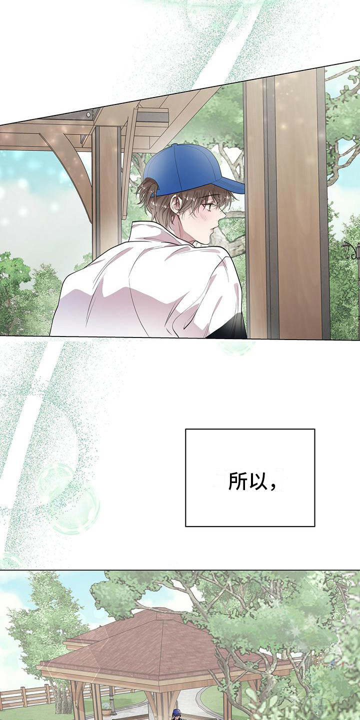 虚情假意豆瓣漫画,第15话2图