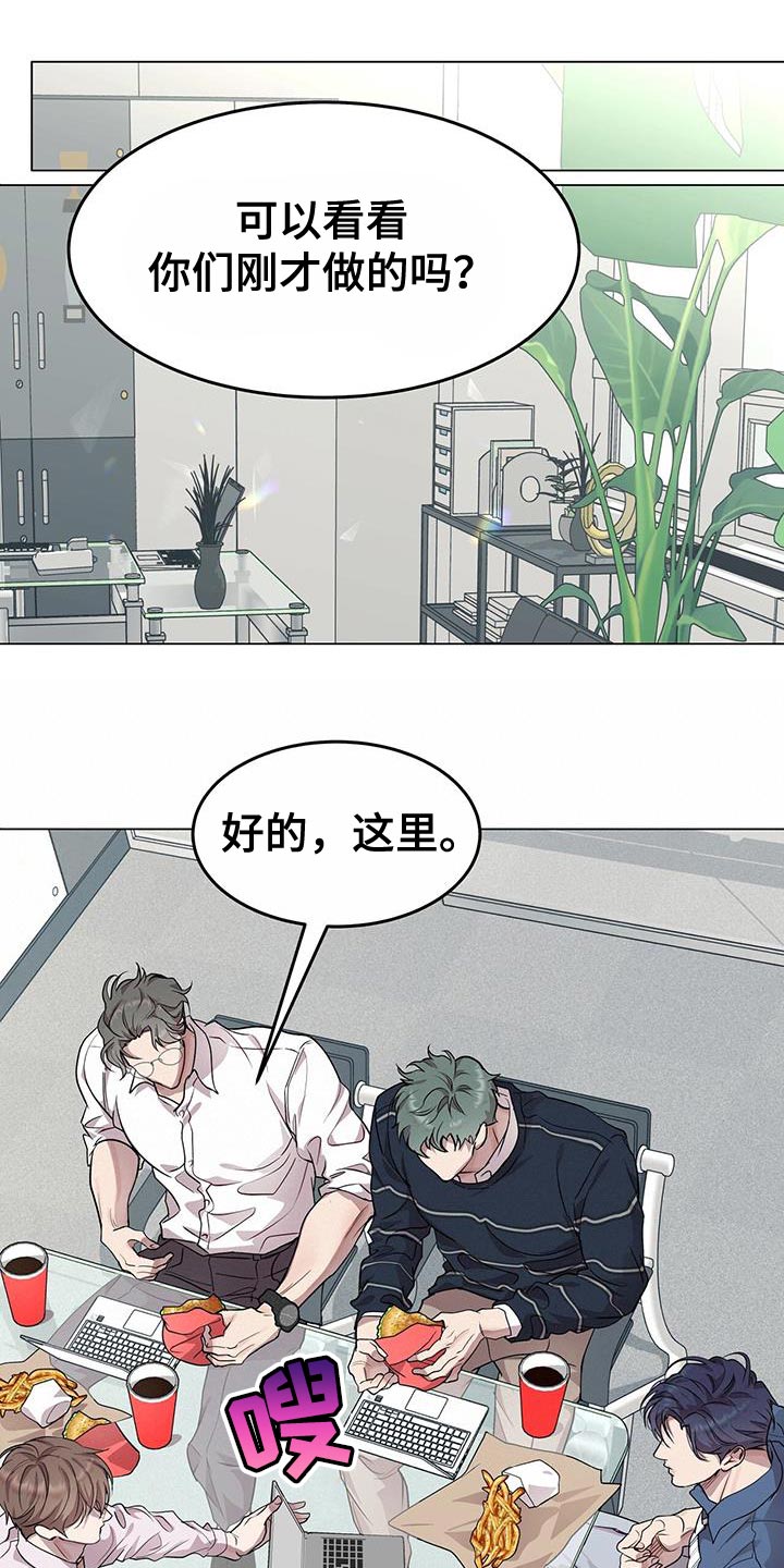 虚情假意的丈夫漫画,第83话1图