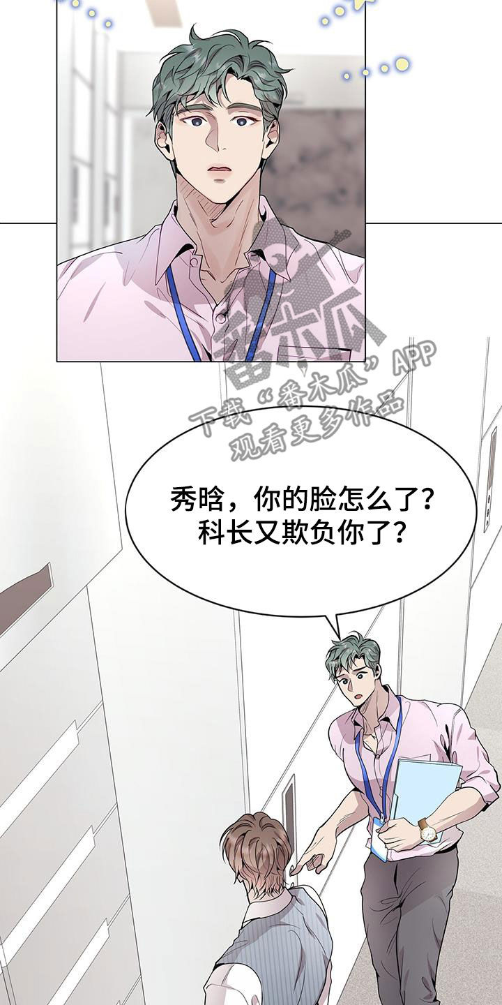 虚情假意的男人都有哪些表现漫画,第46话2图