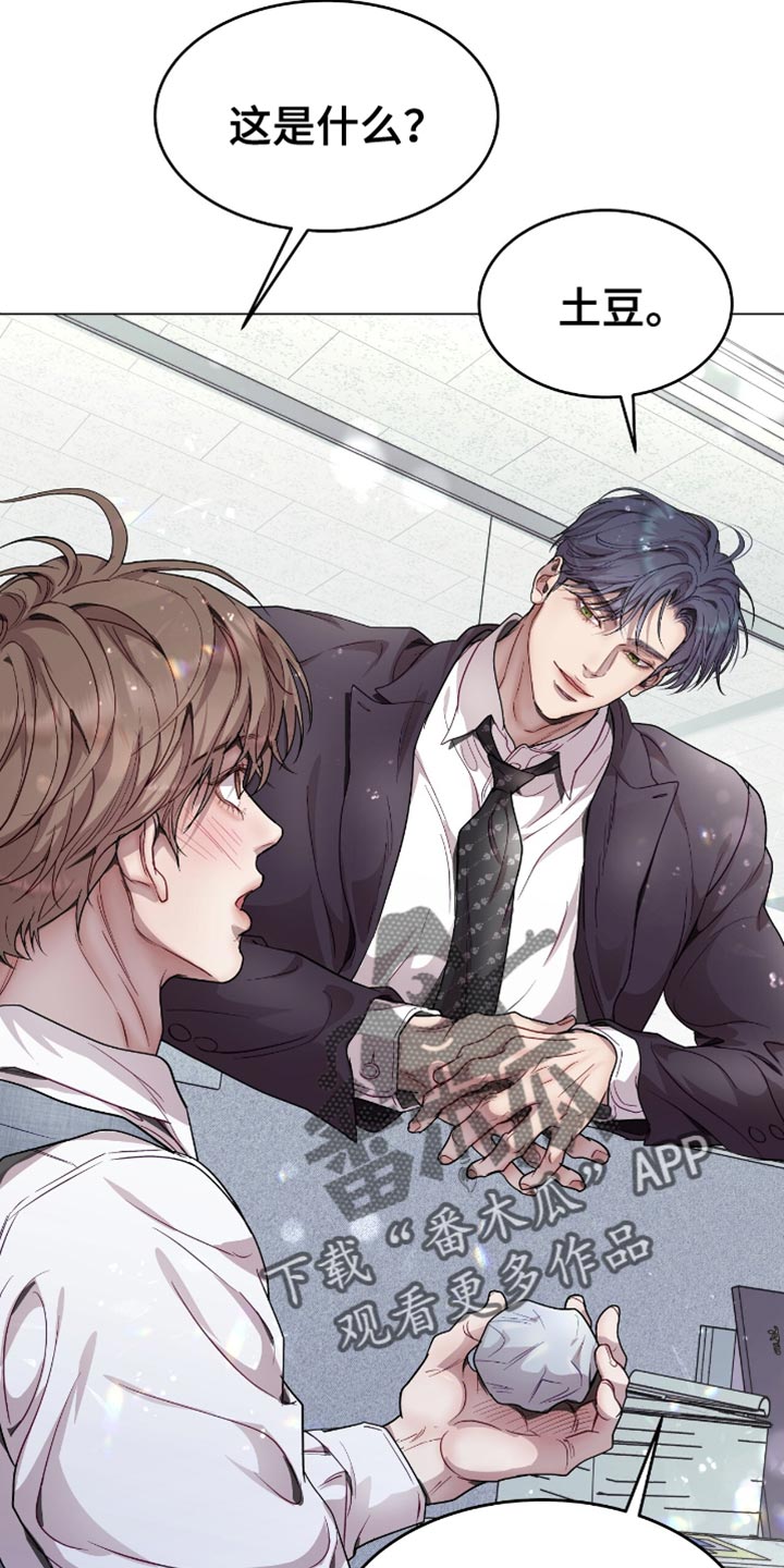 虚情假意by觉觉也要睡觉觉txt下载漫画,第132话1图