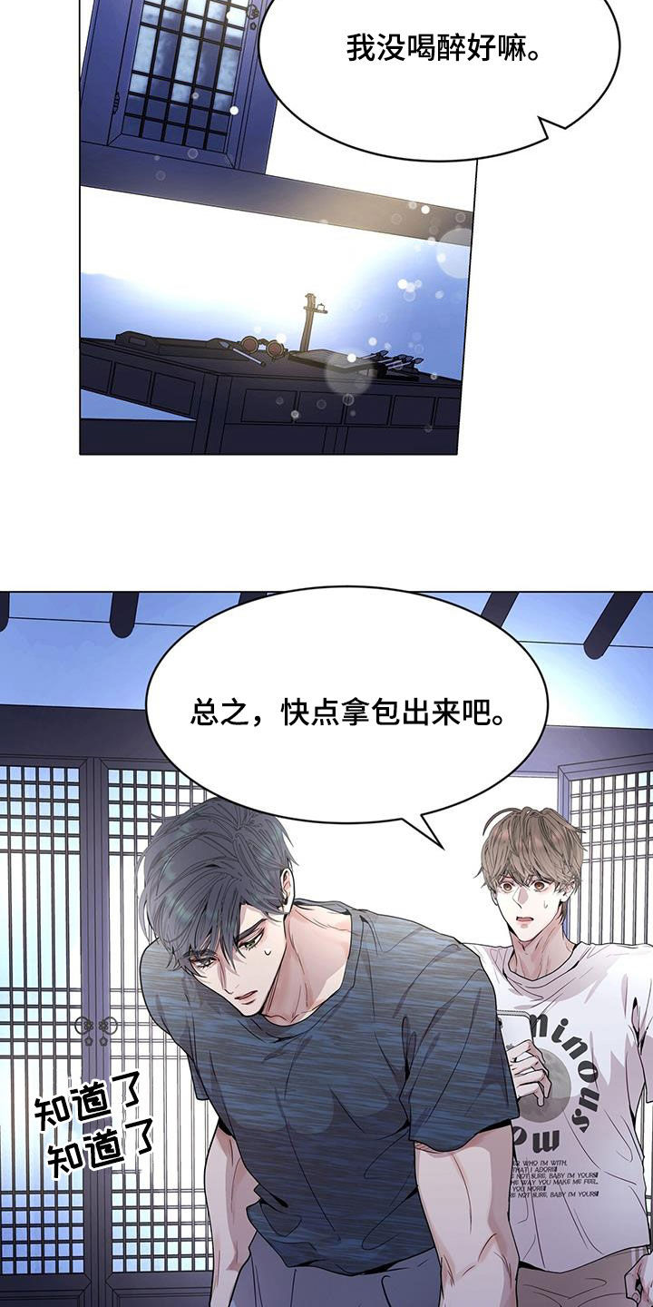 虚情假意by觉觉也要睡觉觉txt下载漫画,第43话1图