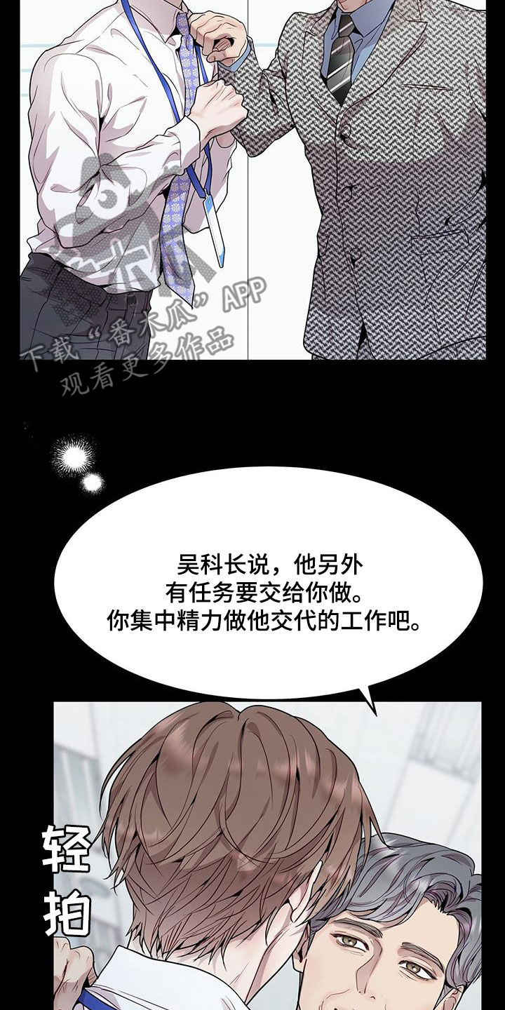 虚情假意by觉觉也要睡觉觉txt下载漫画,第48话1图