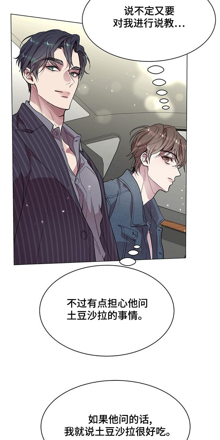 虚情假意漫画无删减免费观看漫画,第29话2图