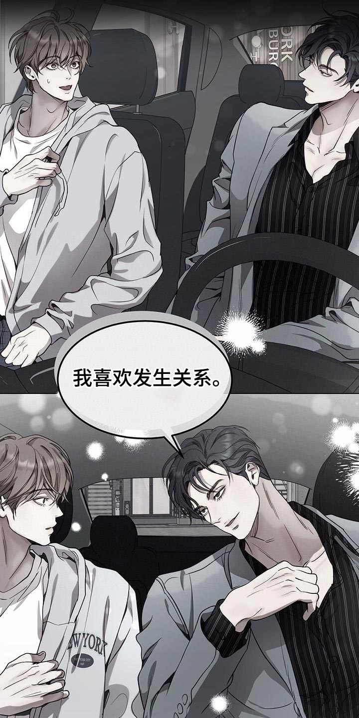 虚情假意by觉觉也要睡觉觉txt下载漫画,第88话1图