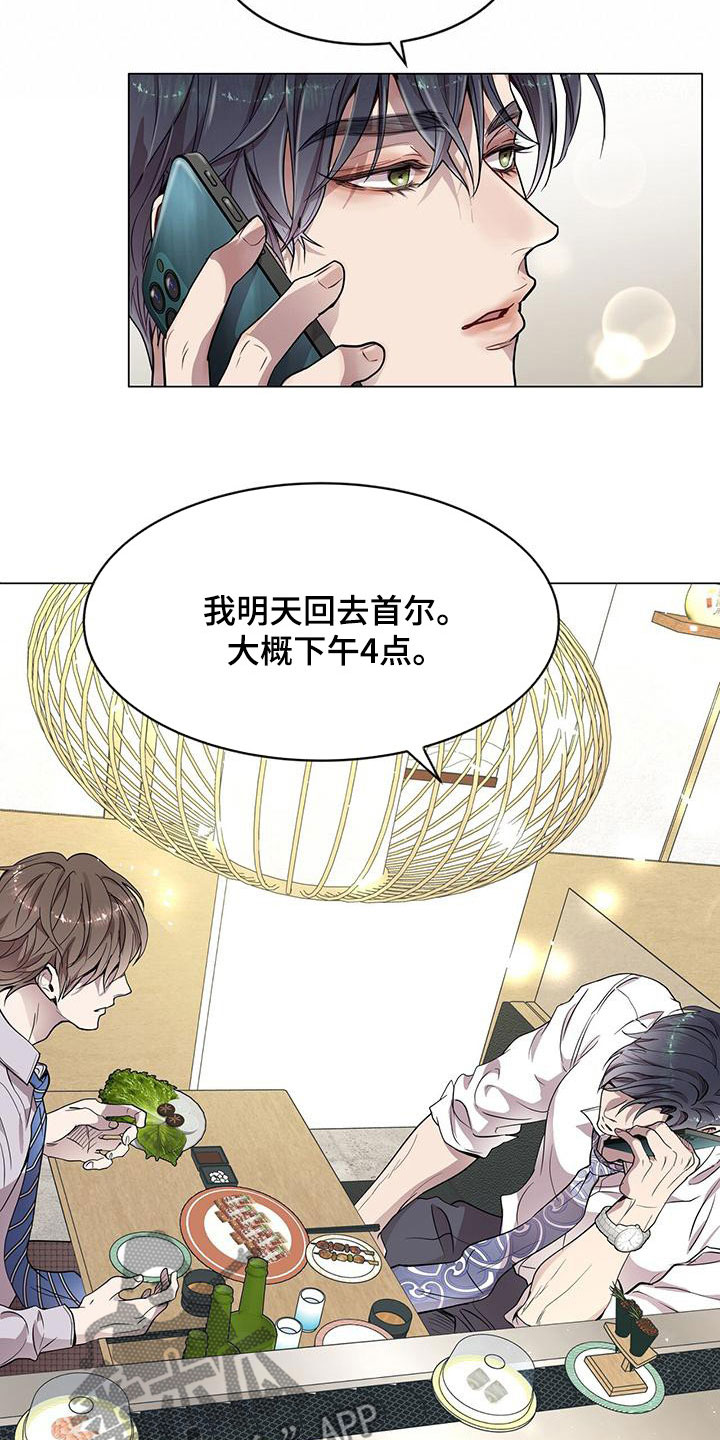 虚情假意是什么意思漫画,第39话2图