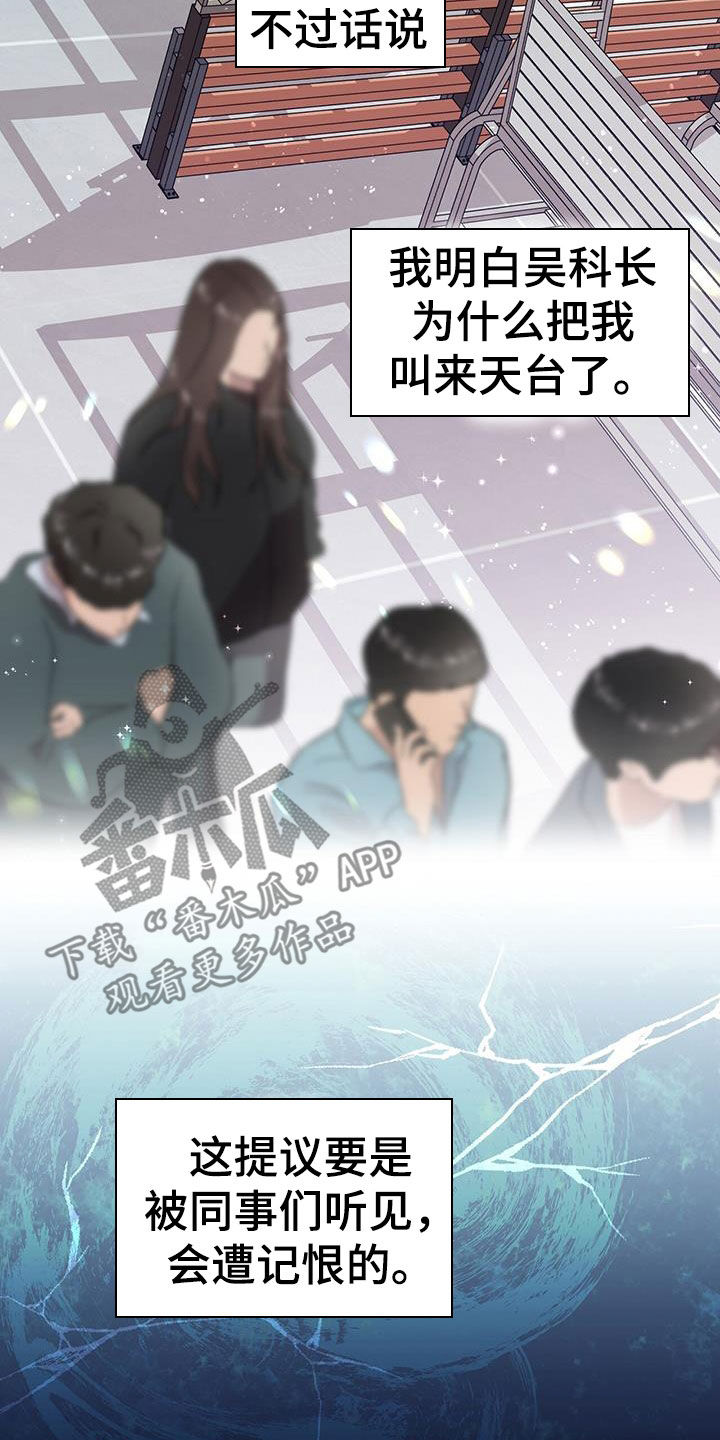 虚情假意by觉觉也要睡觉觉txt下载漫画,第32话1图