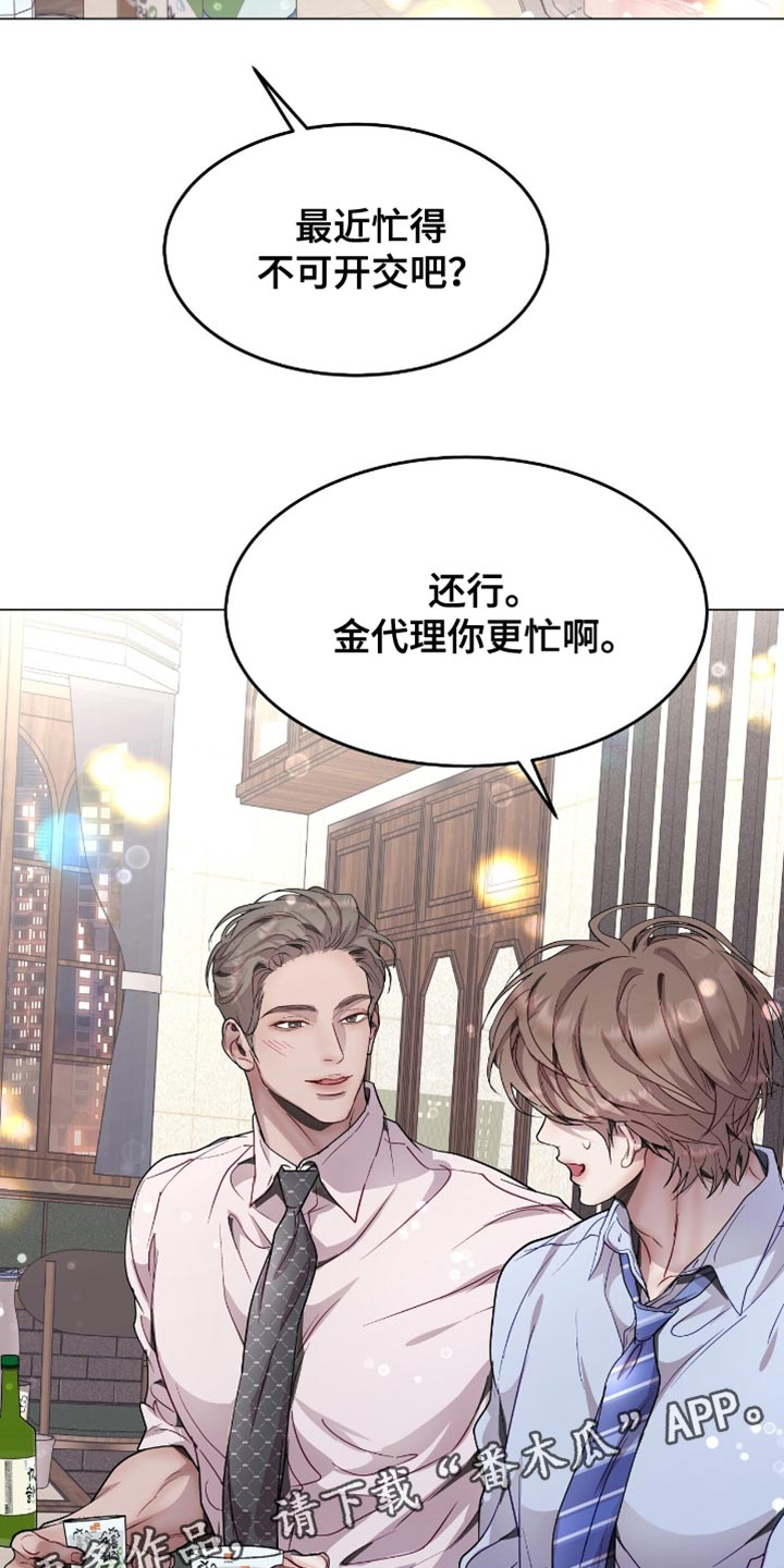 虚情假意by觉觉也要睡觉觉txt下载漫画,第125话2图
