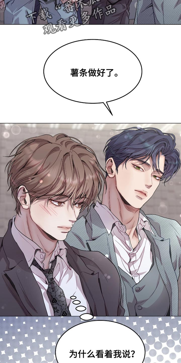 虚情假意by觉觉也要睡觉觉txt下载漫画,第119话2图