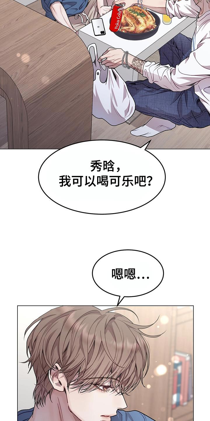 虚情假意by觉觉今天也想睡觉免费漫画,第86话2图