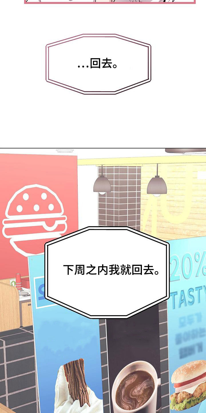 虚情假意by觉觉也要睡觉觉txt下载漫画,第47话1图