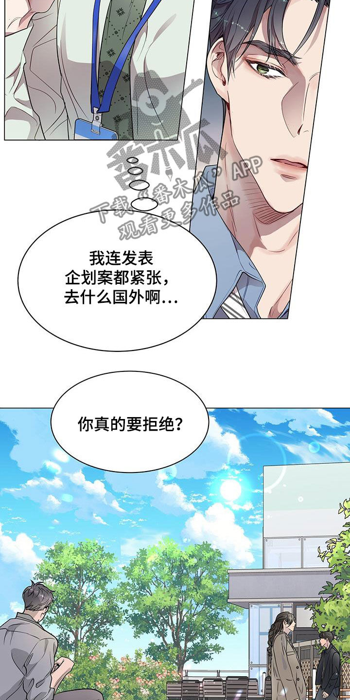 虚情假意by觉觉也要睡觉觉txt下载漫画,第32话2图