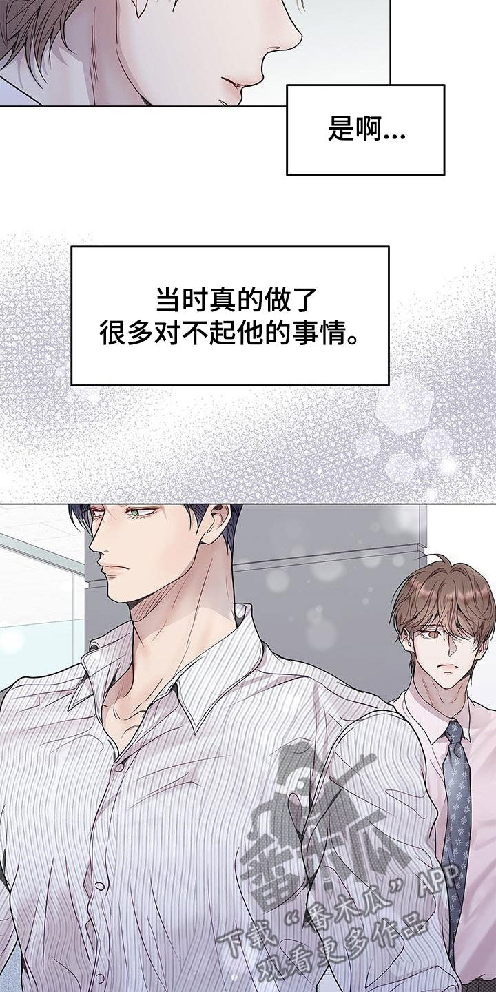 虚情假意by觉觉也要睡觉觉txt下载漫画,第58话2图