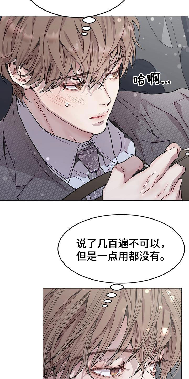 虚情假意当做最真心的亲吻什么歌漫画,第71章：车费2图