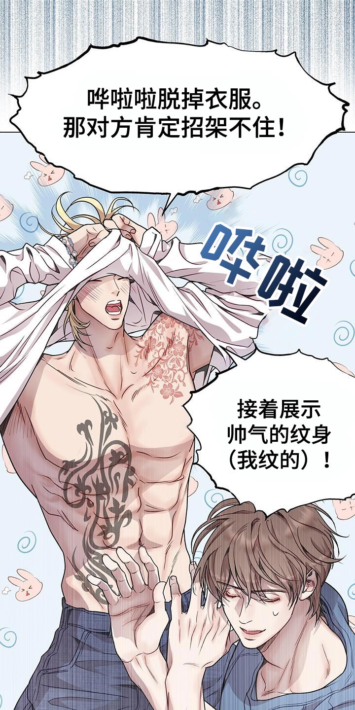 虚情假意 觉觉今天也想睡觉漫画,第86话2图