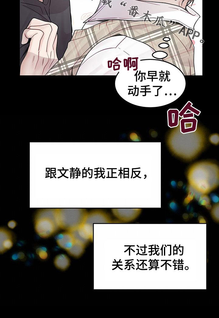 虚情假意by觉觉也要睡觉觉txt下载漫画,第64话1图